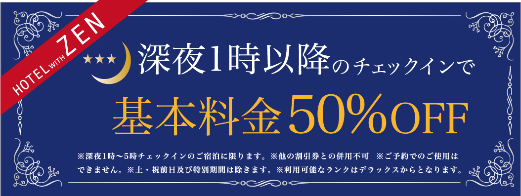 WEB限定クーポン